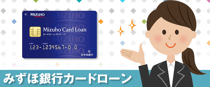 みずほ銀行